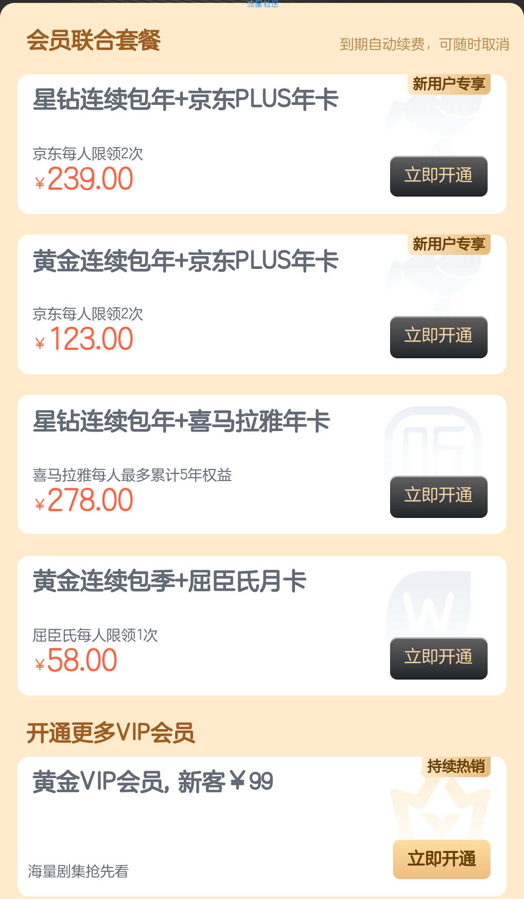 138元爱奇艺京东双年卡