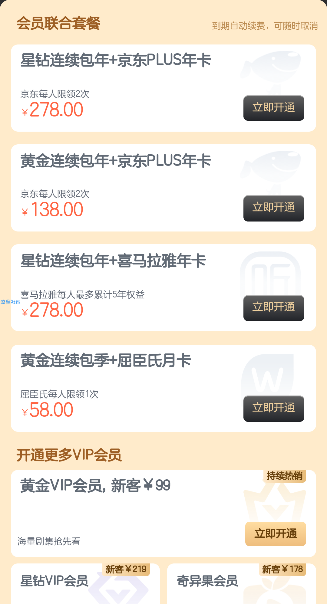 138元爱奇艺京东双年卡