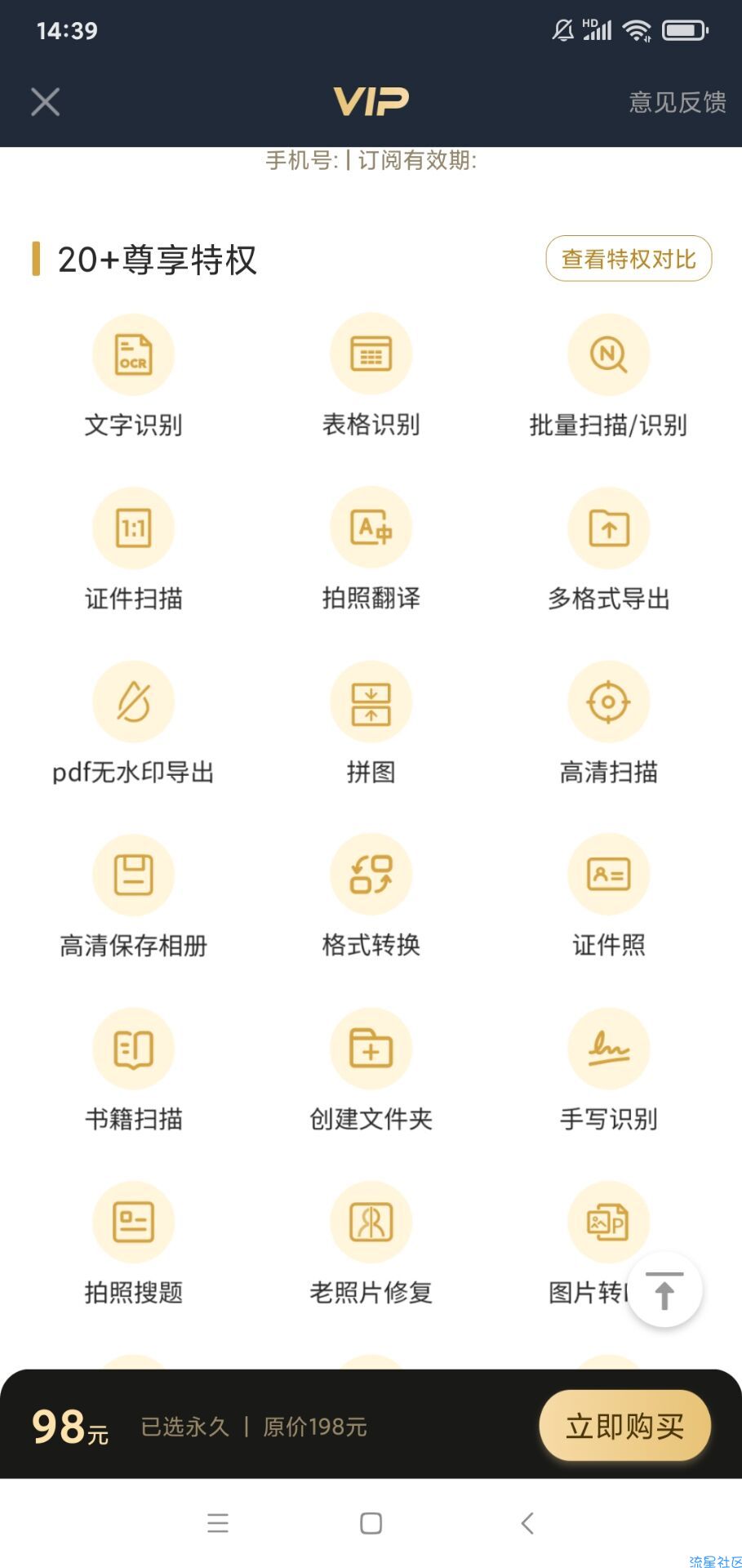 【资源分享】扫描君永久会员版：拍照搜题、文字识别、图片转PDF