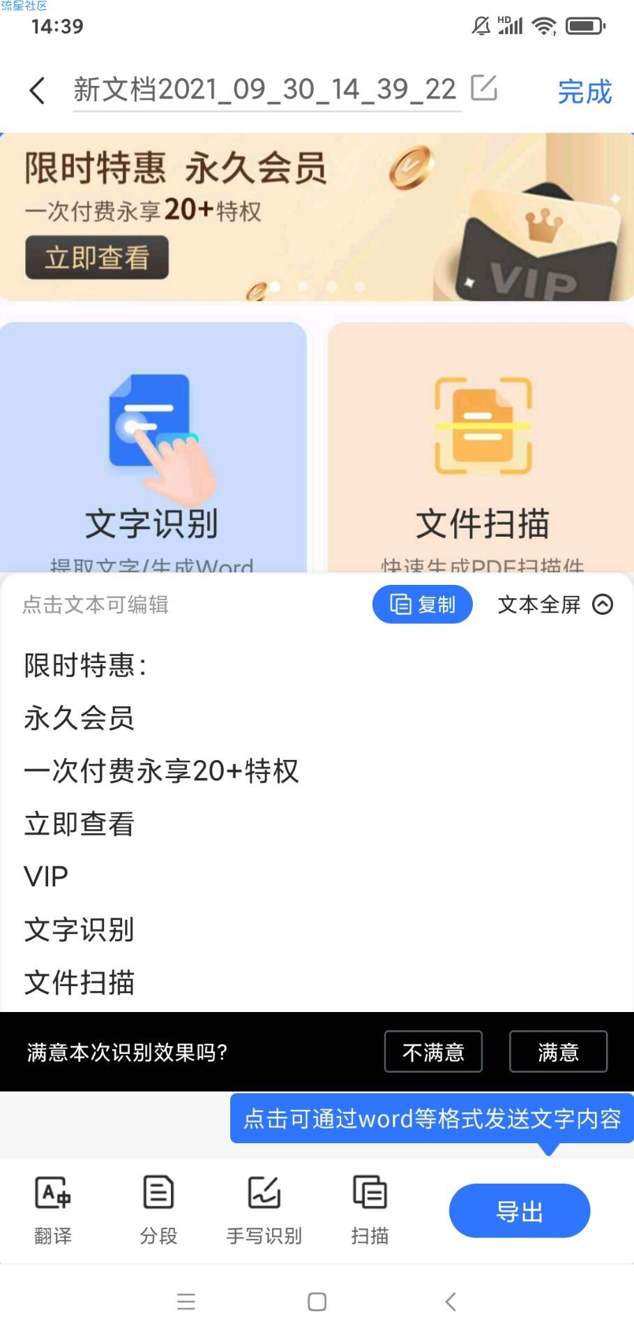 【资源分享】扫描君永久会员版：拍照搜题、文字识别、图片转PDF