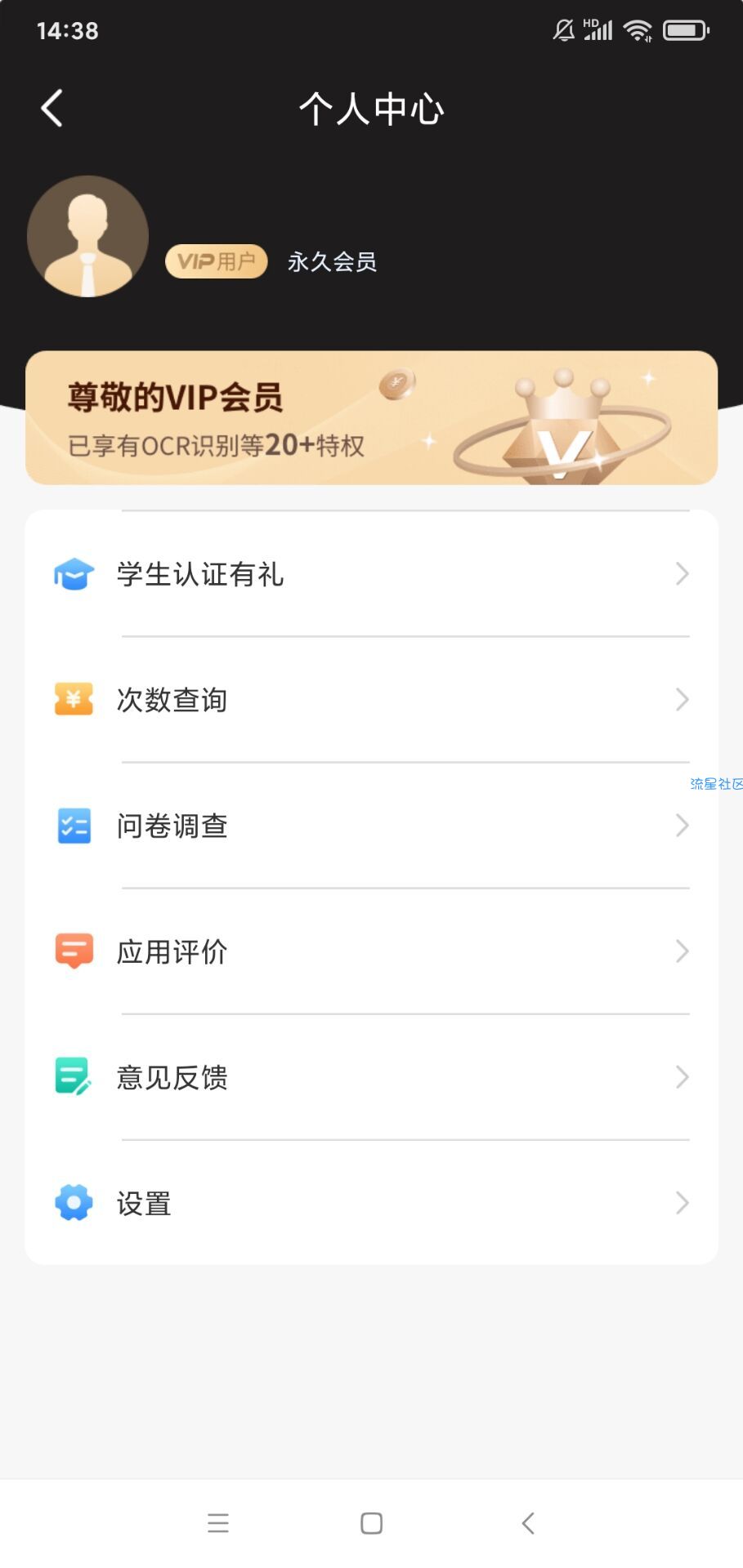 【资源分享】扫描君永久会员版：拍照搜题、文字识别、图片转PDF