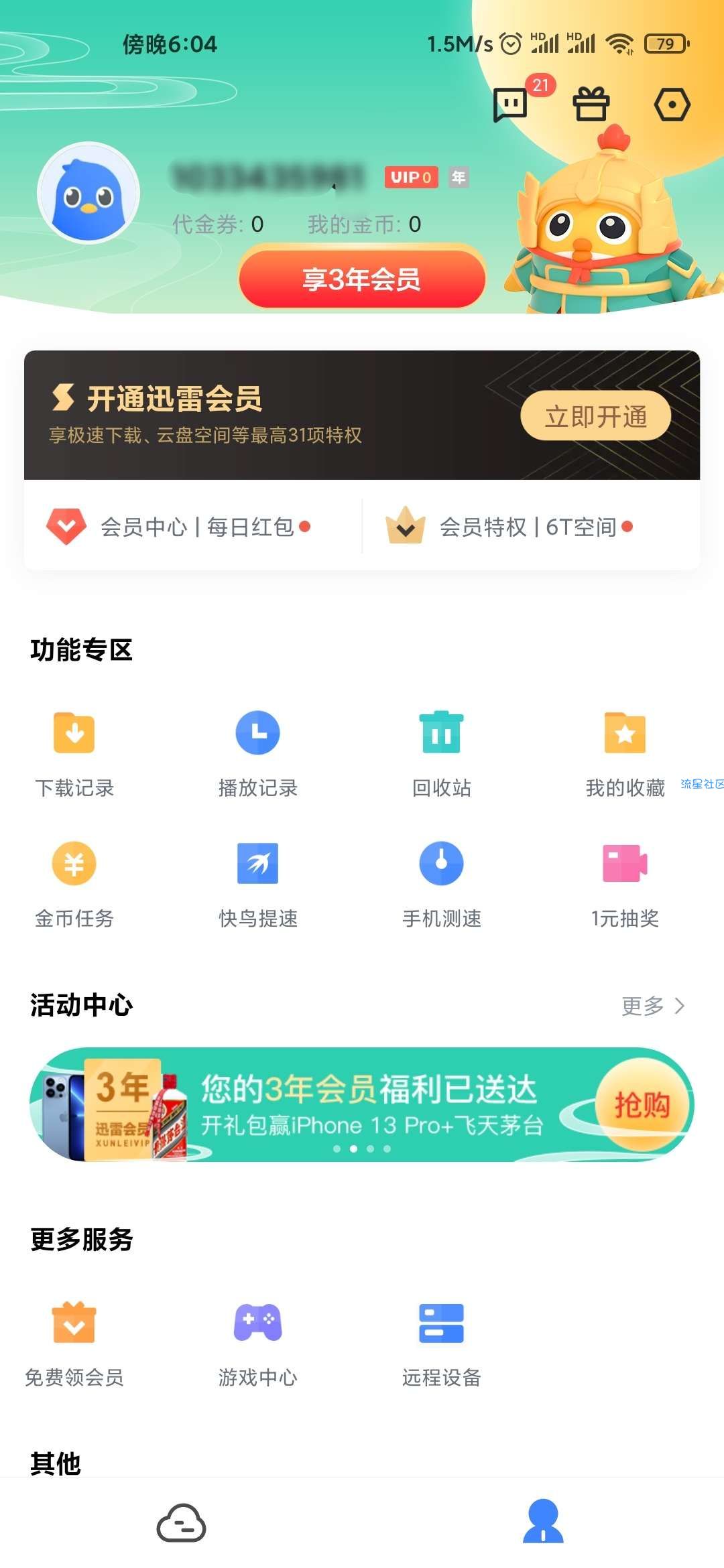 【资源分享】迅雷特色版，15M/S速度直接起飞！