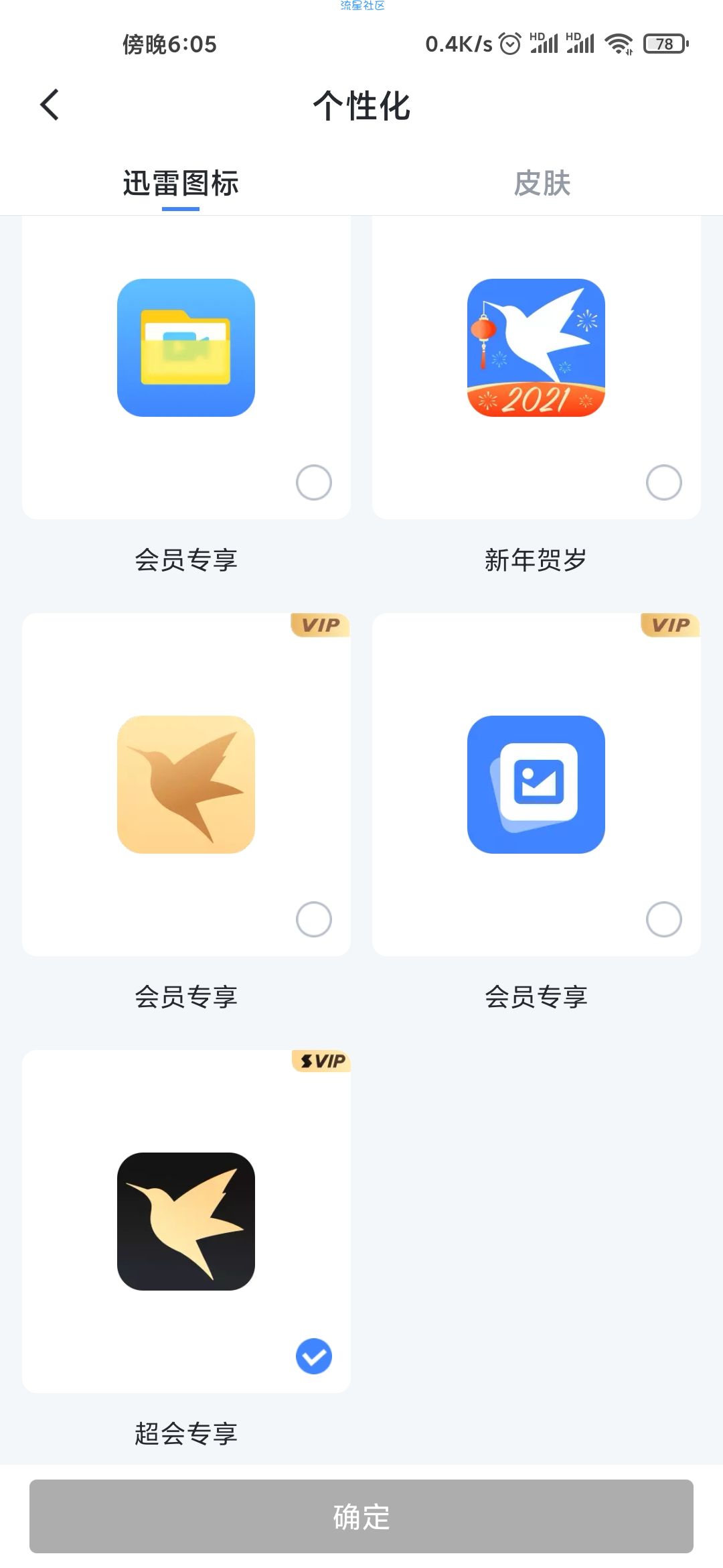 【资源分享】迅雷特色版，15M/S速度直接起飞！