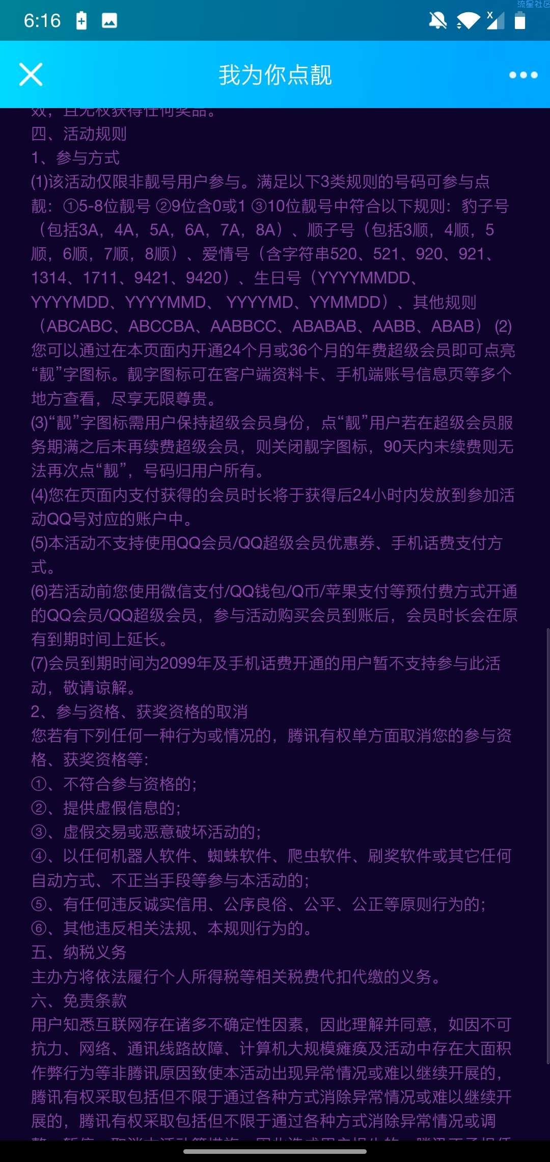 【虚拟物品】普通QQ升级靓号