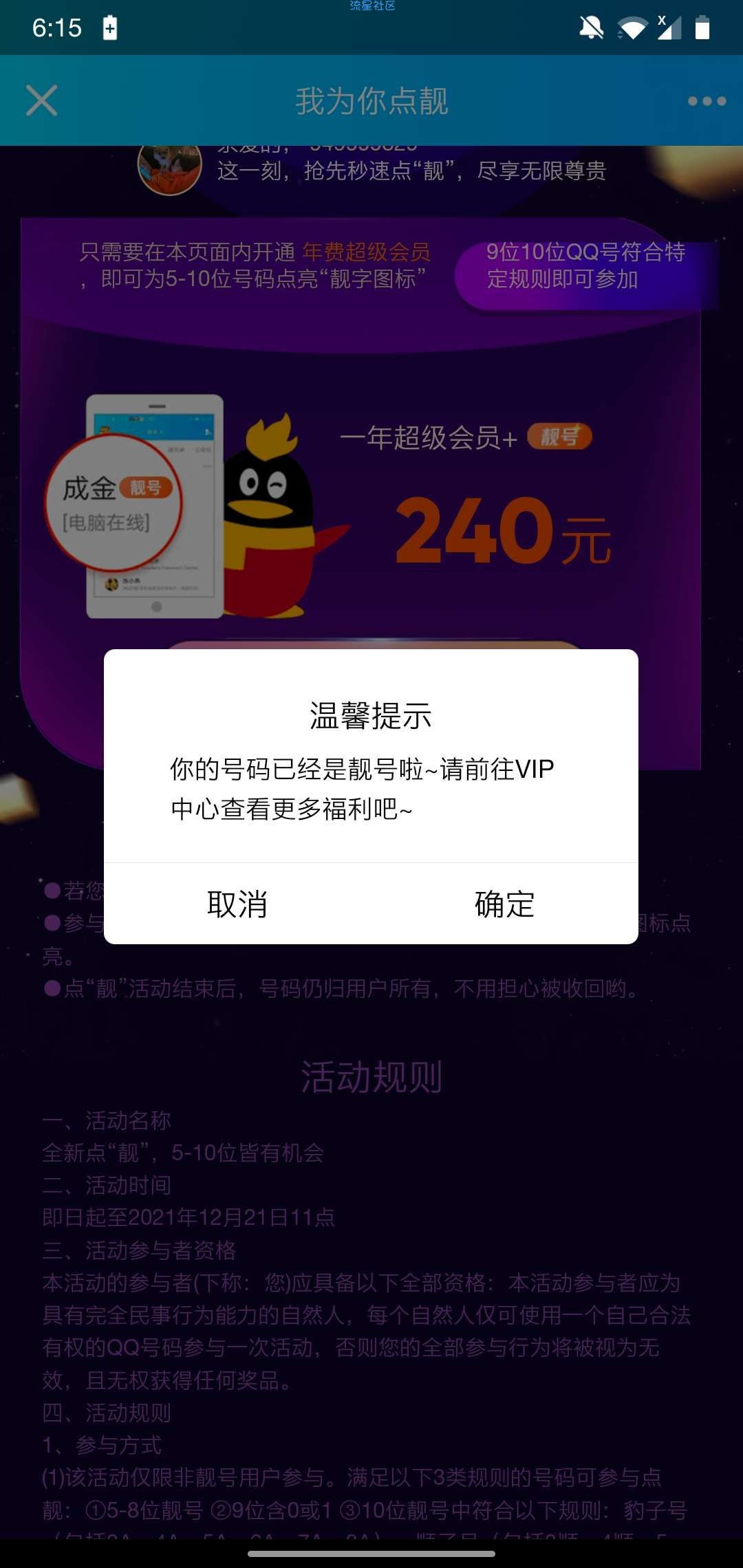 【虚拟物品】普通QQ升级靓号
