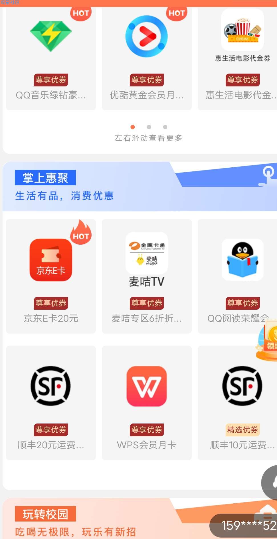 移动每月福利，偷偷撸了几个月。