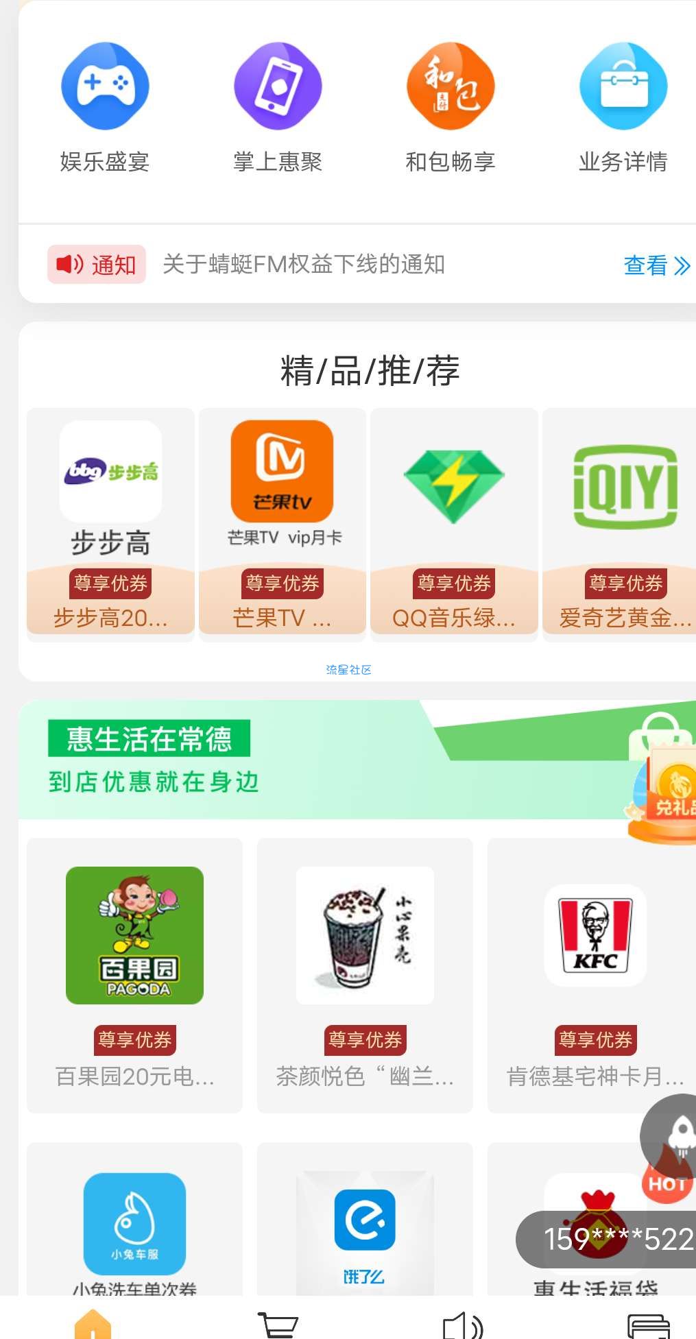 移动每月福利，偷偷撸了几个月。