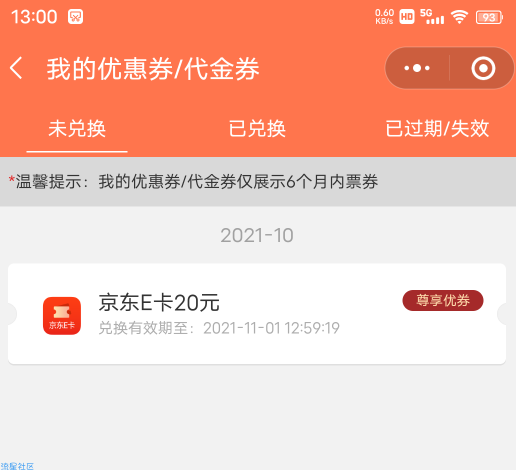移动每月福利，偷偷撸了几个月。