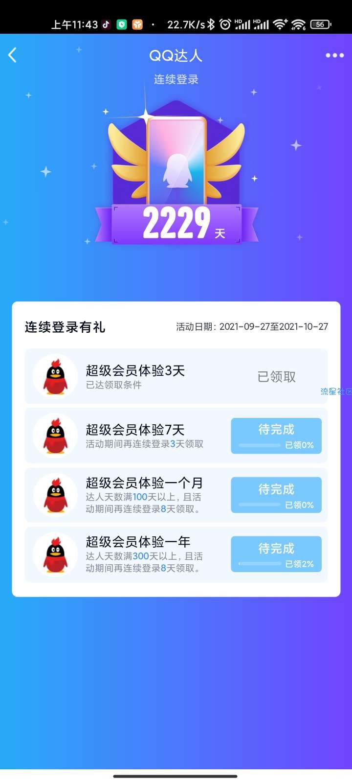 【虚拟物品】免费领1年QQ超级会员