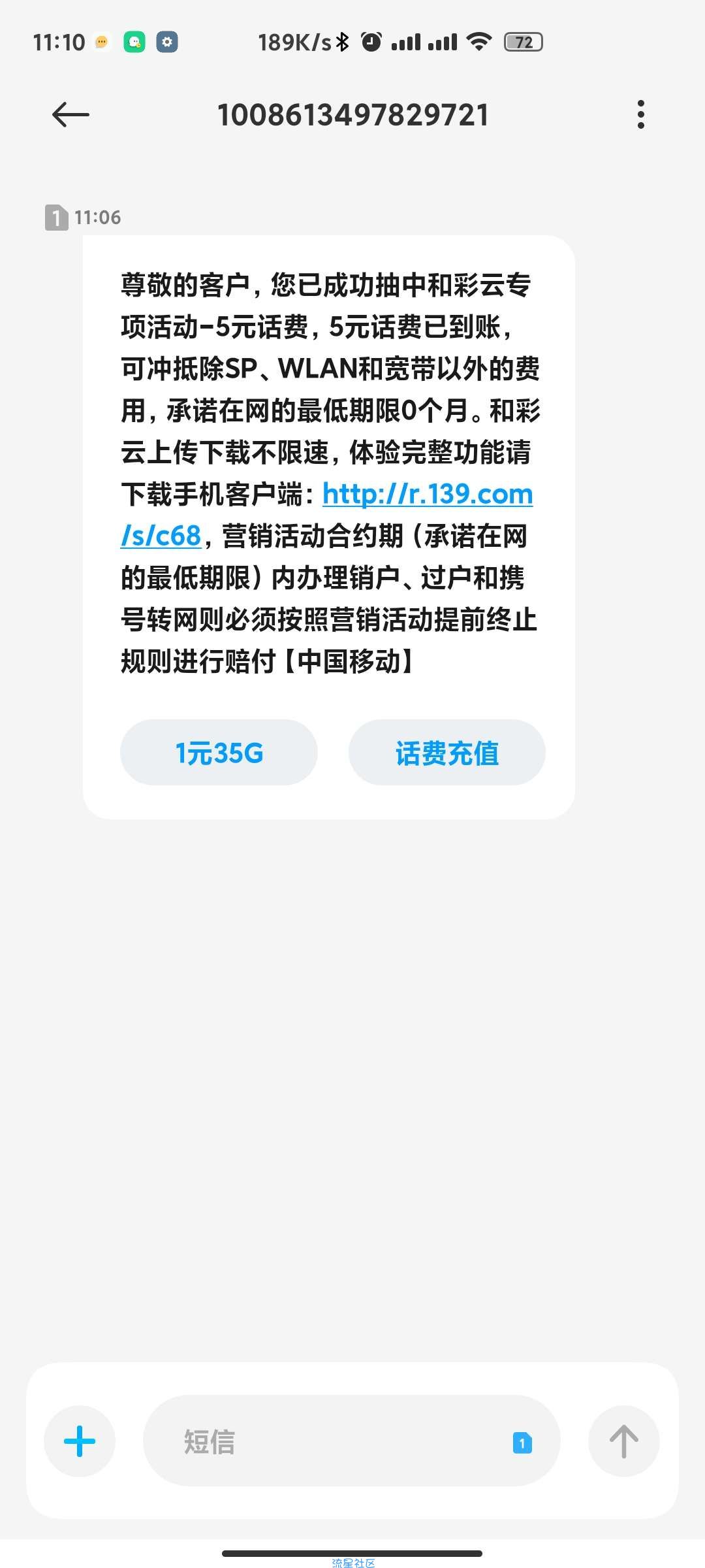［中国移动白得2G流量7元话费］ 和彩云 国庆大放送