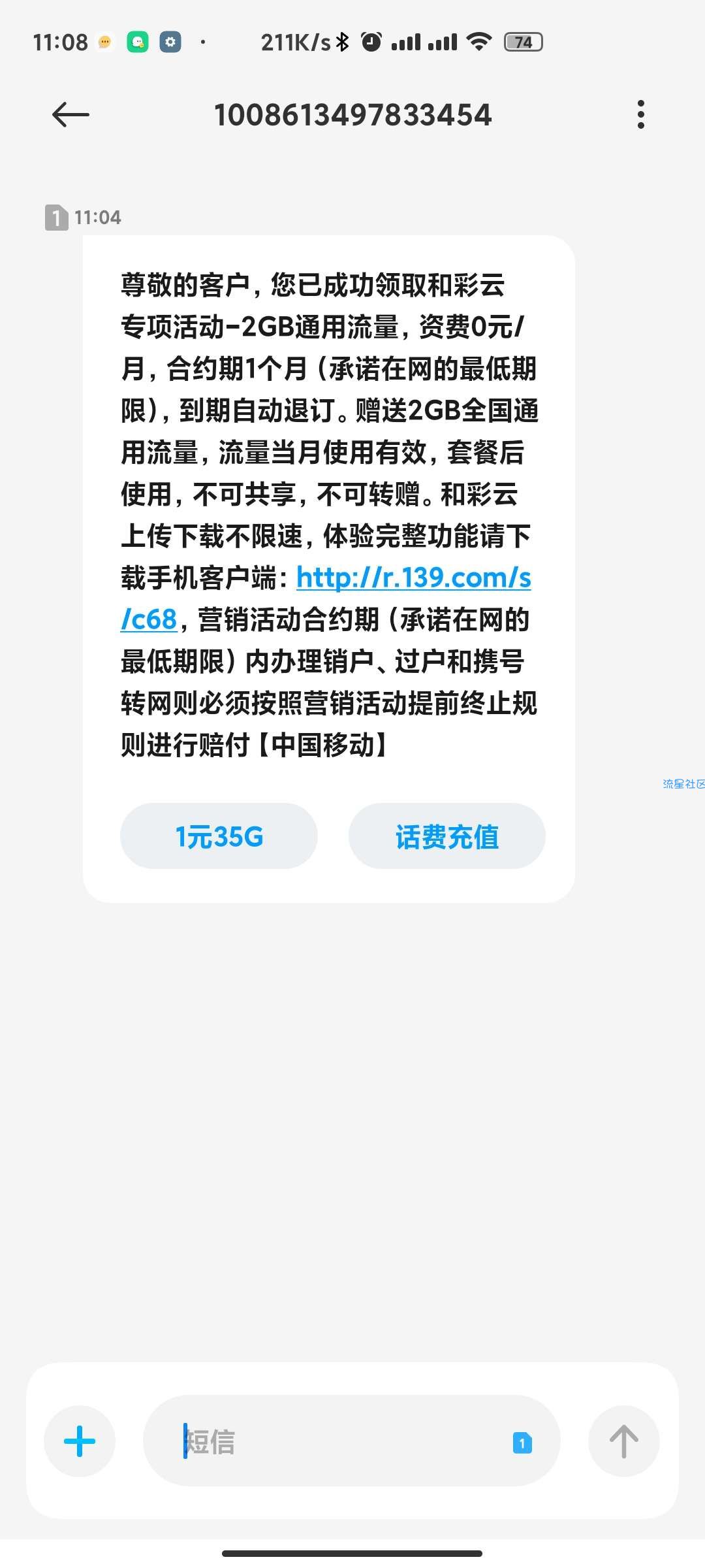 ［中国移动白得2G流量7元话费］ 和彩云 国庆大放送