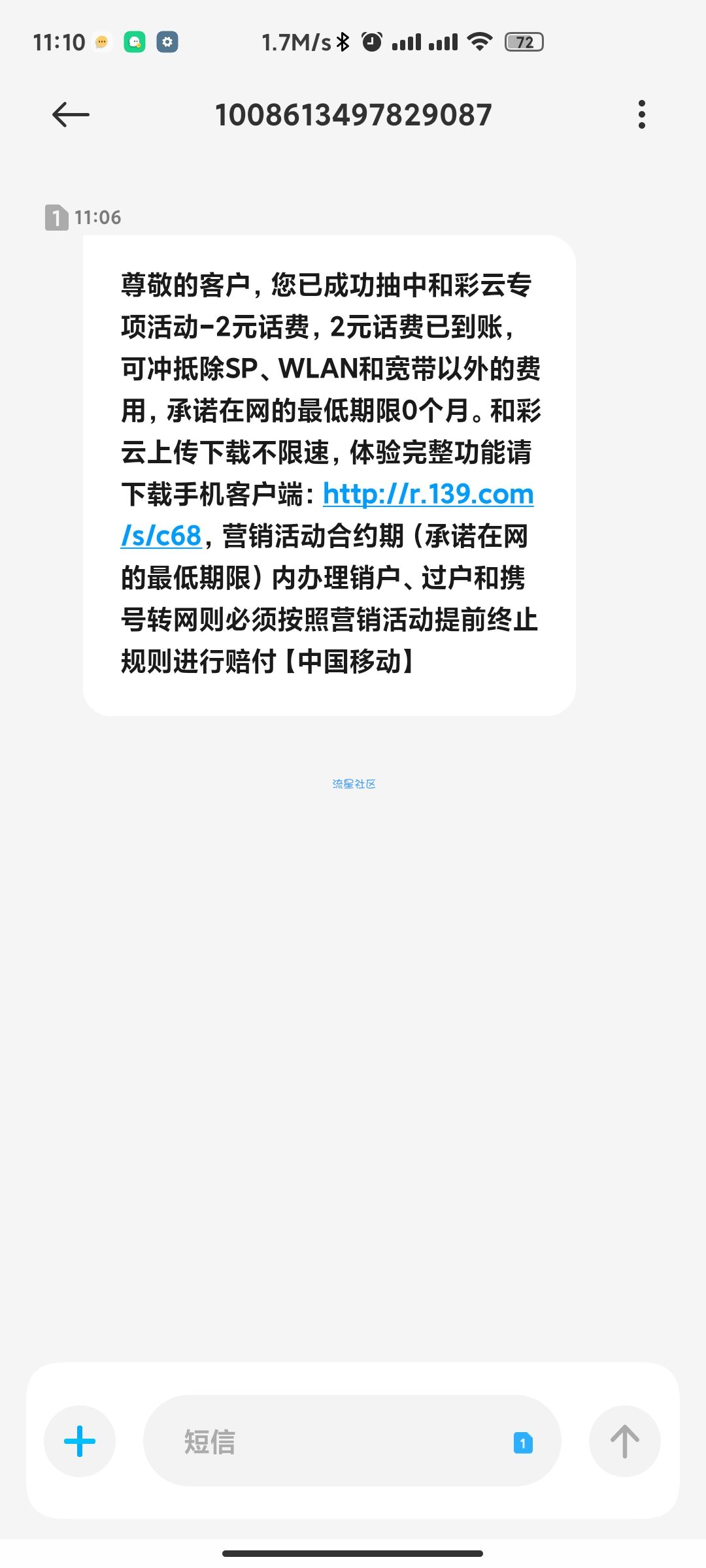 ［中国移动白得2G流量7元话费］ 和彩云 国庆大放送