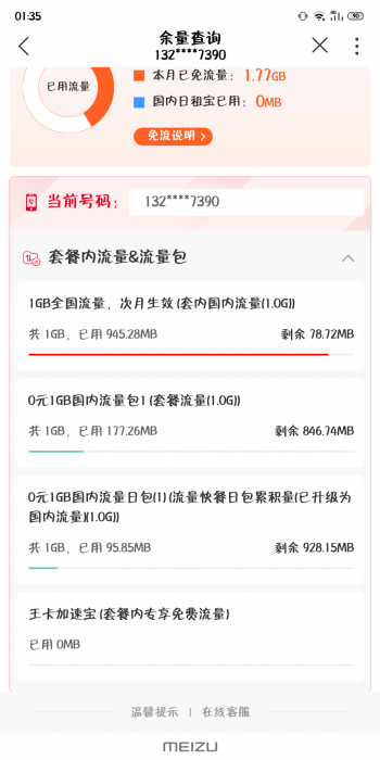＃免流教程＃人在深圳，湖北的联通王卡，求求各位大佬给个免流的模式或者教个方法