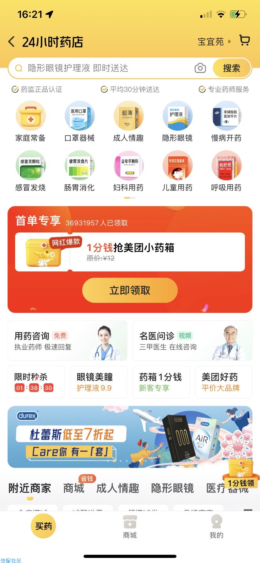 【实物专区】美团一分钱买一盒避孕套