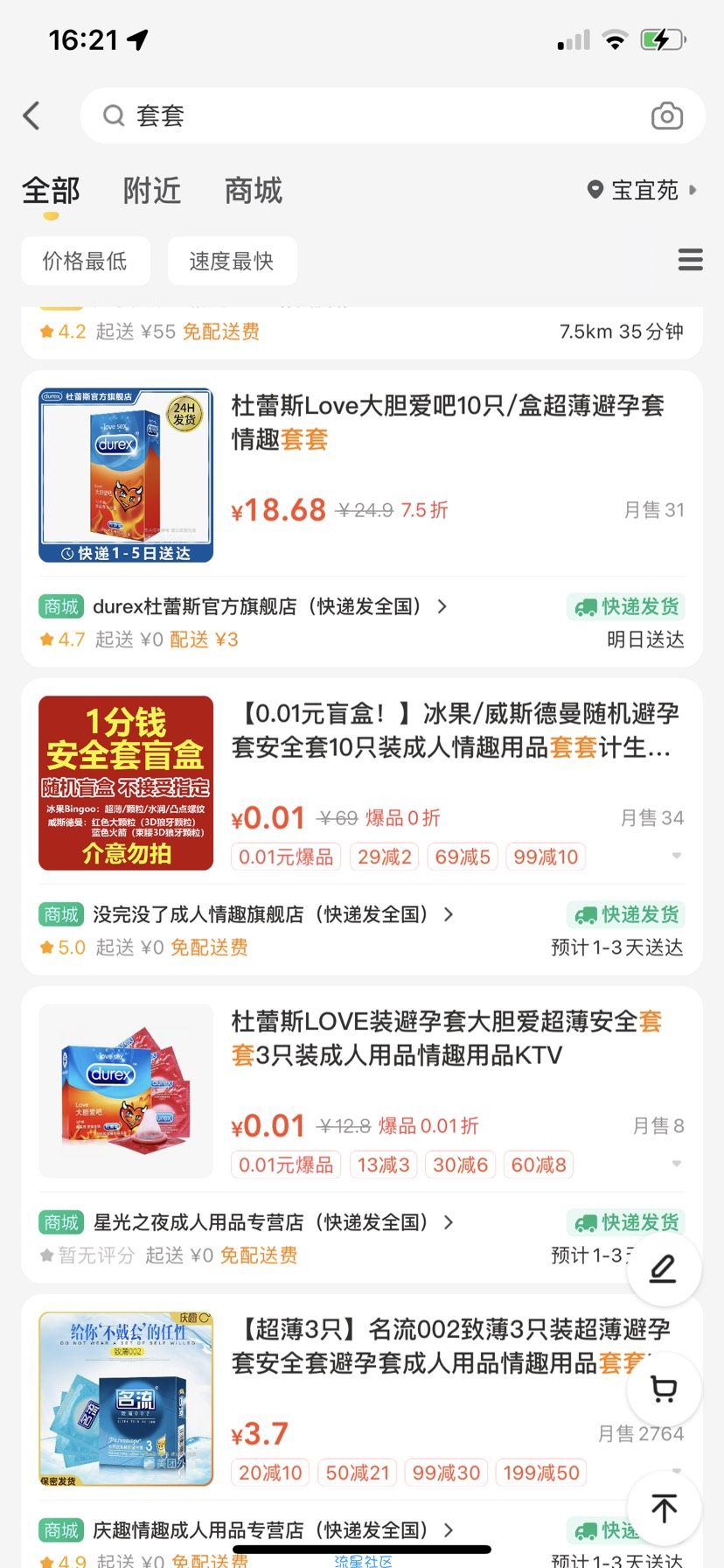 【实物专区】美团一分钱买一盒避孕套