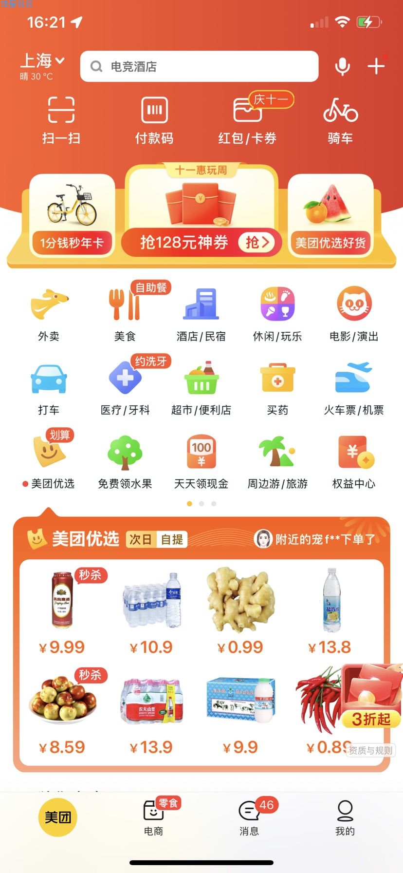 【实物专区】美团一分钱买一盒避孕套