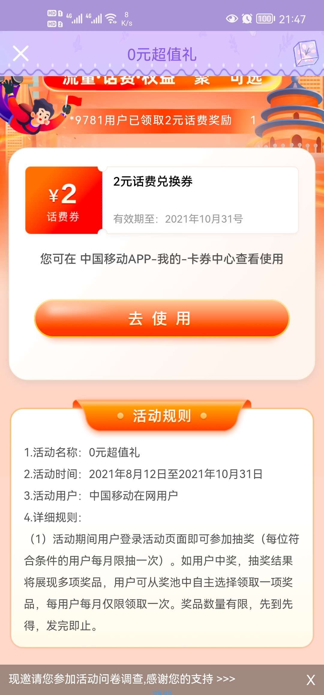 【话费流量】中国移动领取2元话费和流量