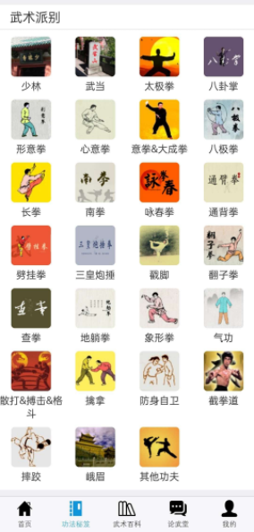 【分享】武术秘籍1.0.5APK