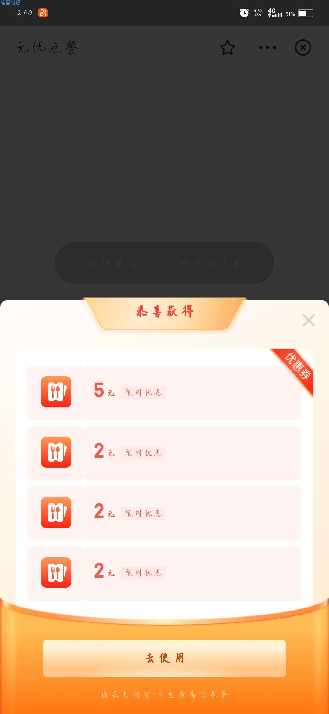 支付宝免费领取17元扫码点餐金秋优惠券 到店皆享受立减