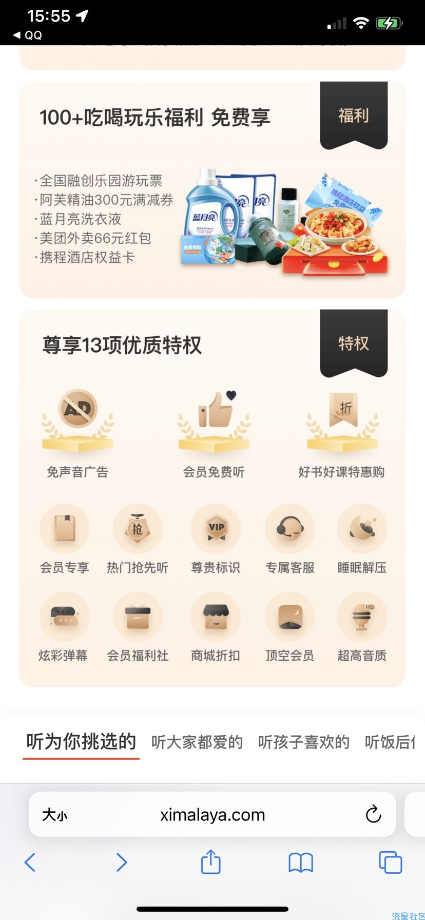 【虚拟物品】喜马拉雅7天会员直接到账