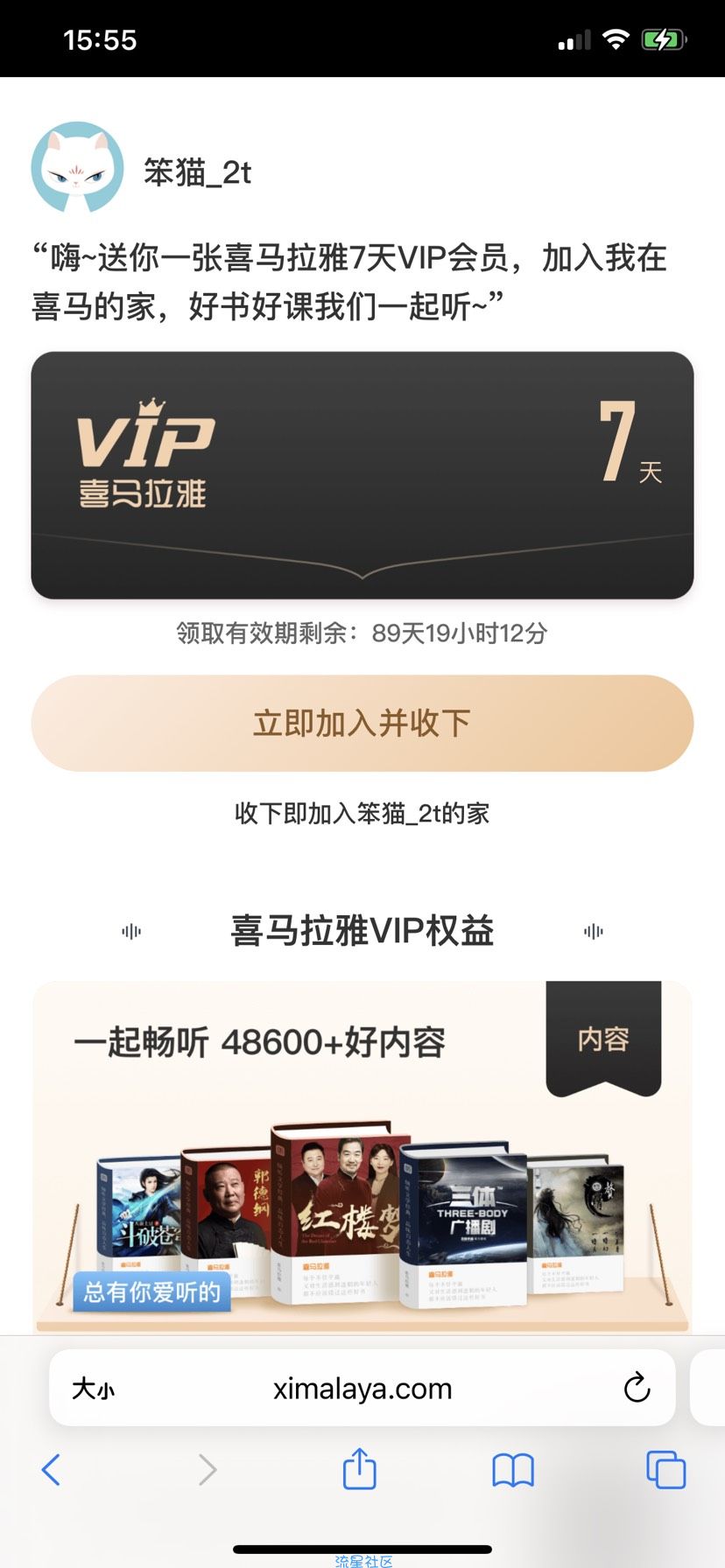 【虚拟物品】喜马拉雅7天会员直接到账
