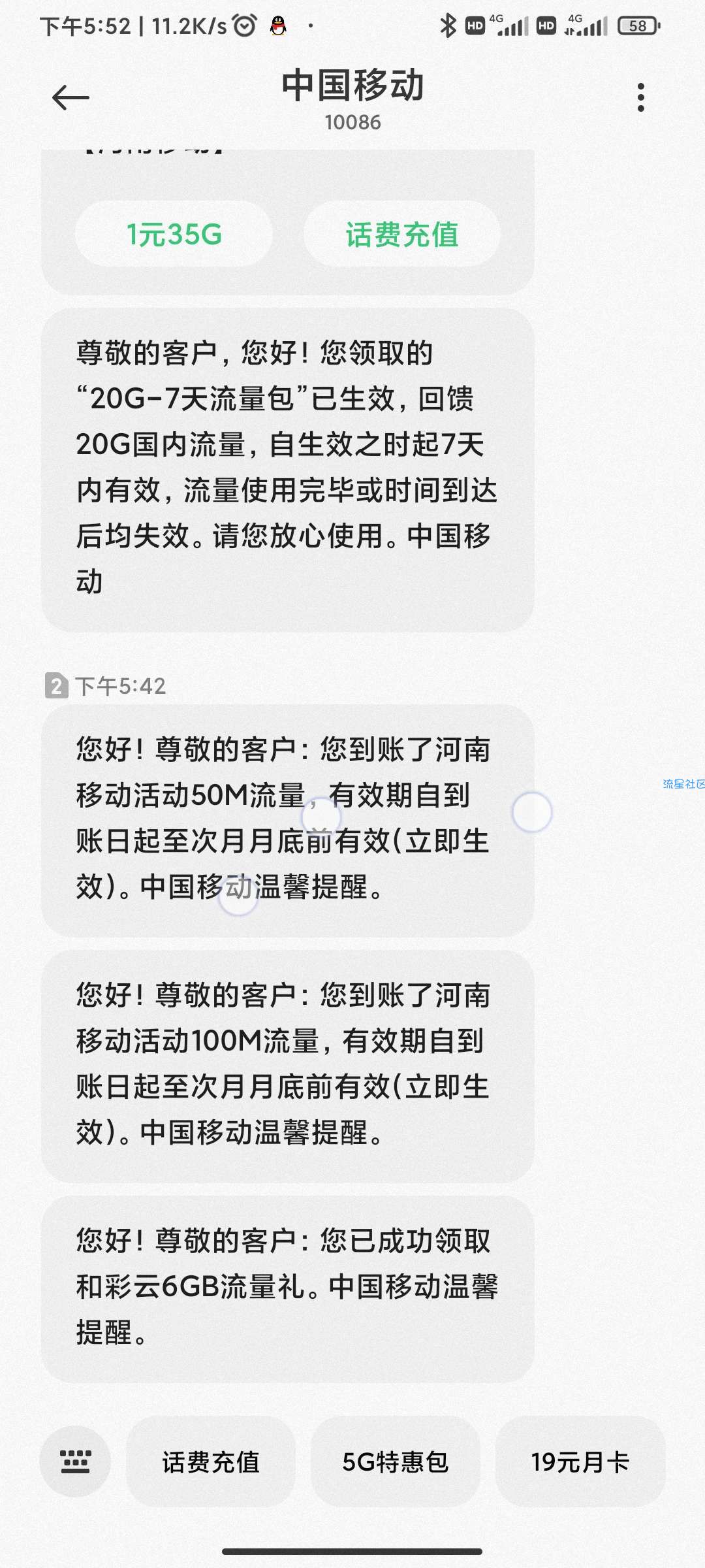 河南移动用户领6G流量