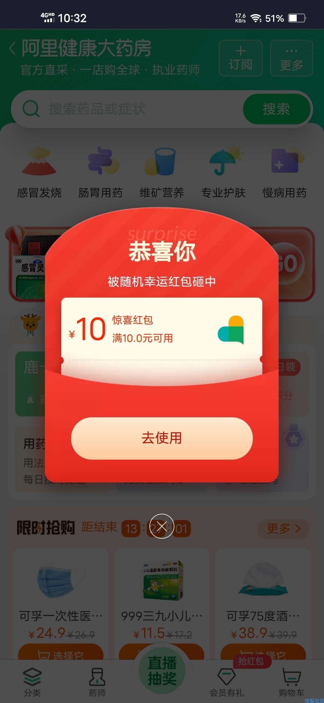 【实物专区】阿里药房各别用户0元购