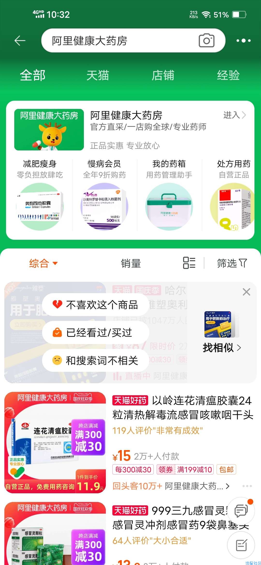 【实物专区】阿里药房各别用户0元购