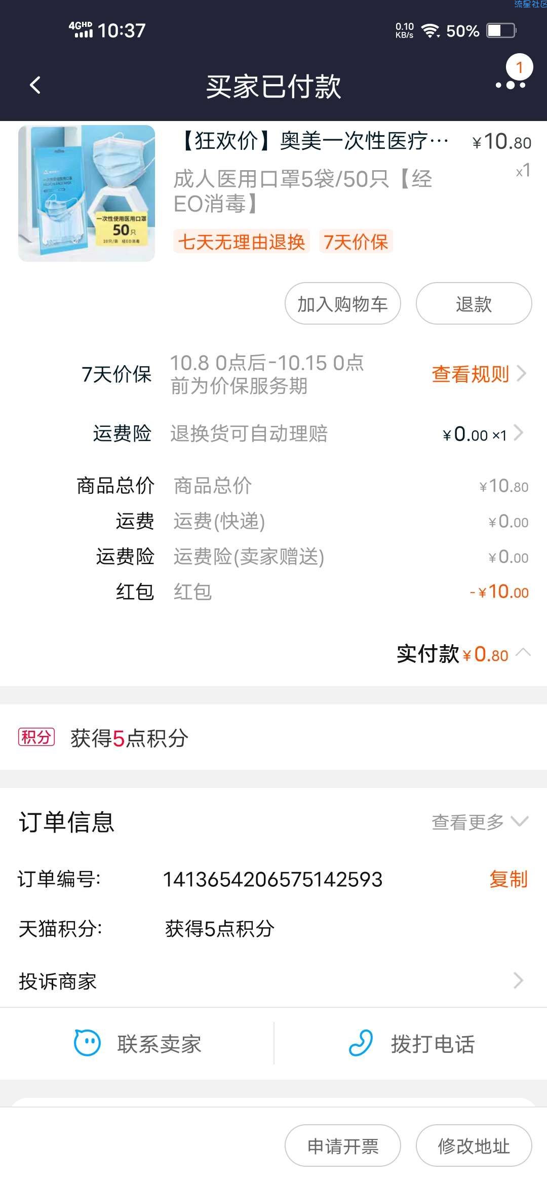 【实物专区】阿里药房各别用户0元购