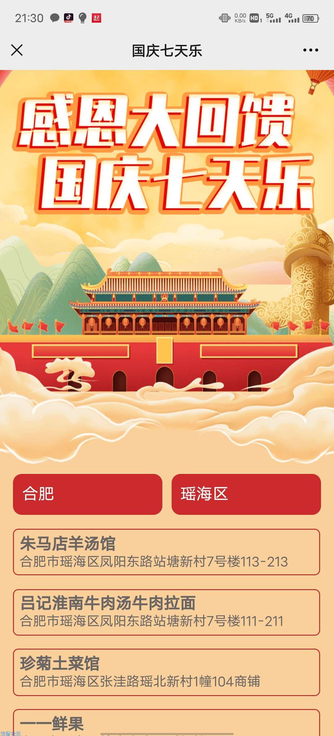 线下支付满五十减五十，通用红包