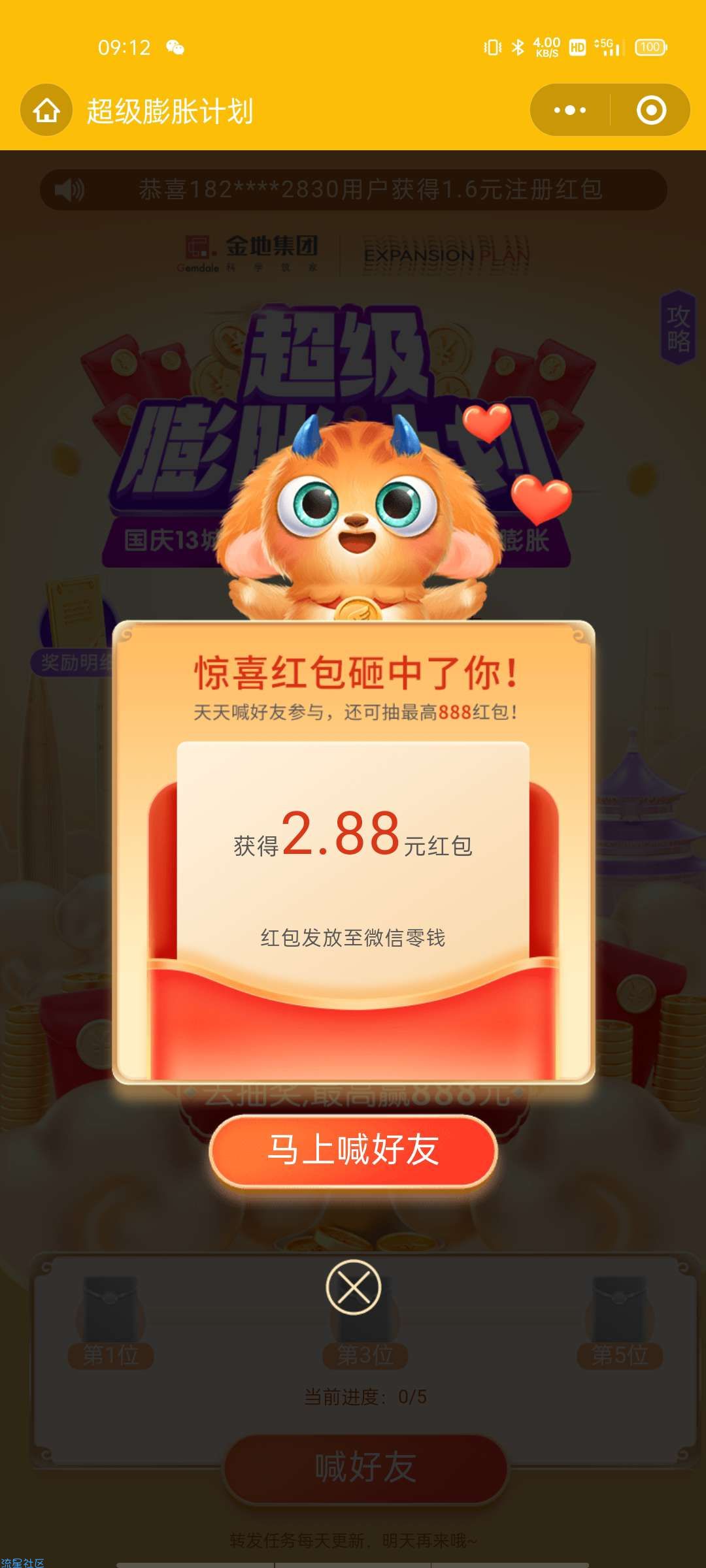 （现金红包）小程序大几率2.88红包（1-888红包）