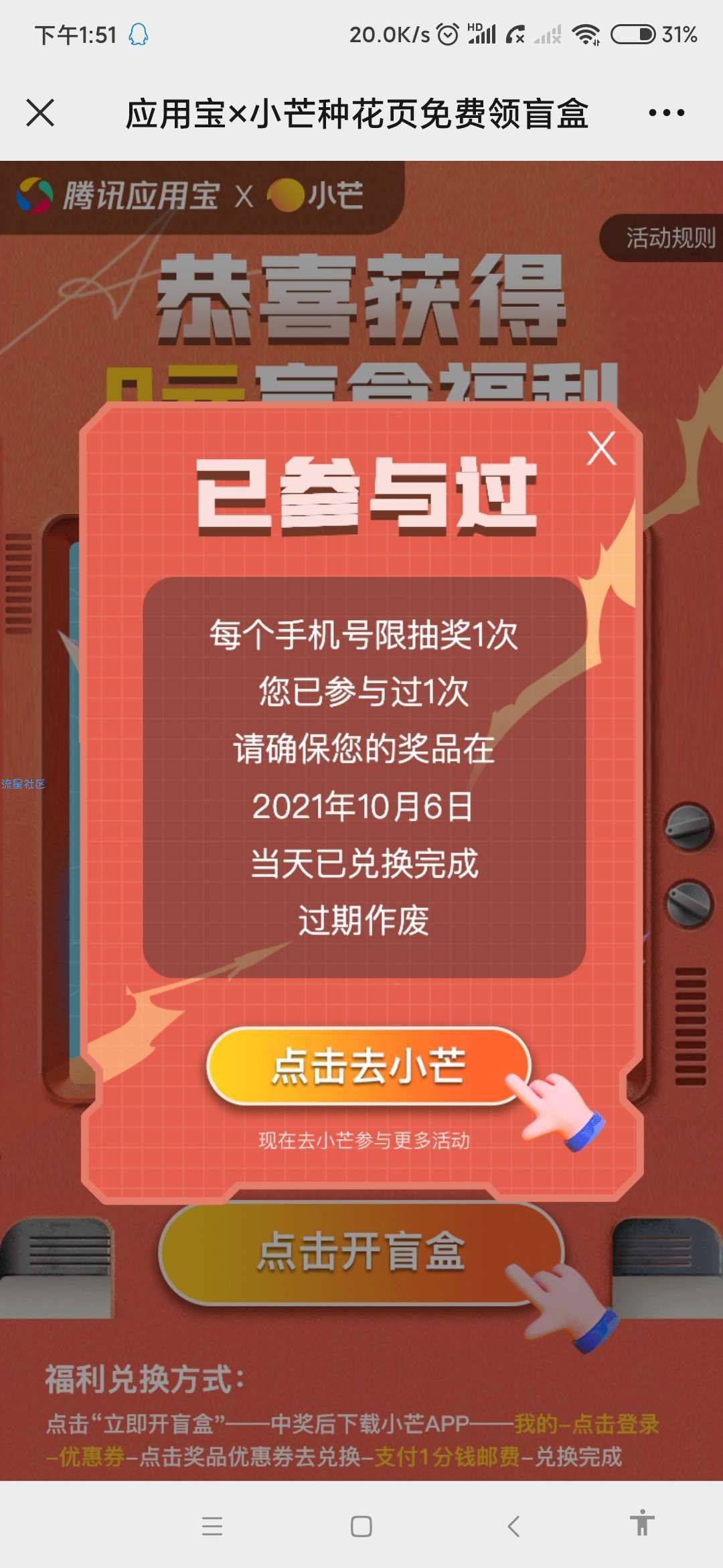 【实物专区】小芒免费开种花盲盒