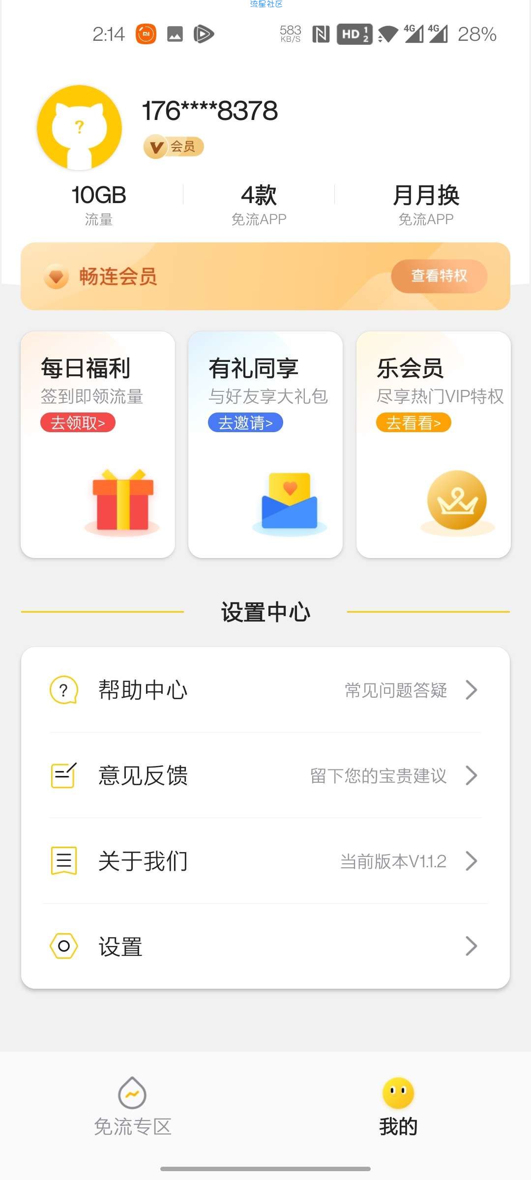 联通用户白得最低10G流量