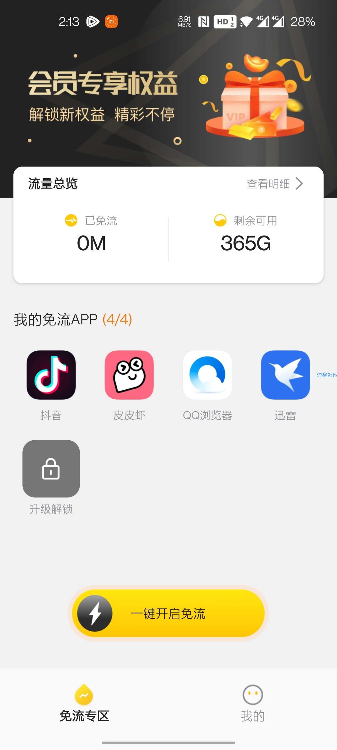 联通用户白得最低10G流量