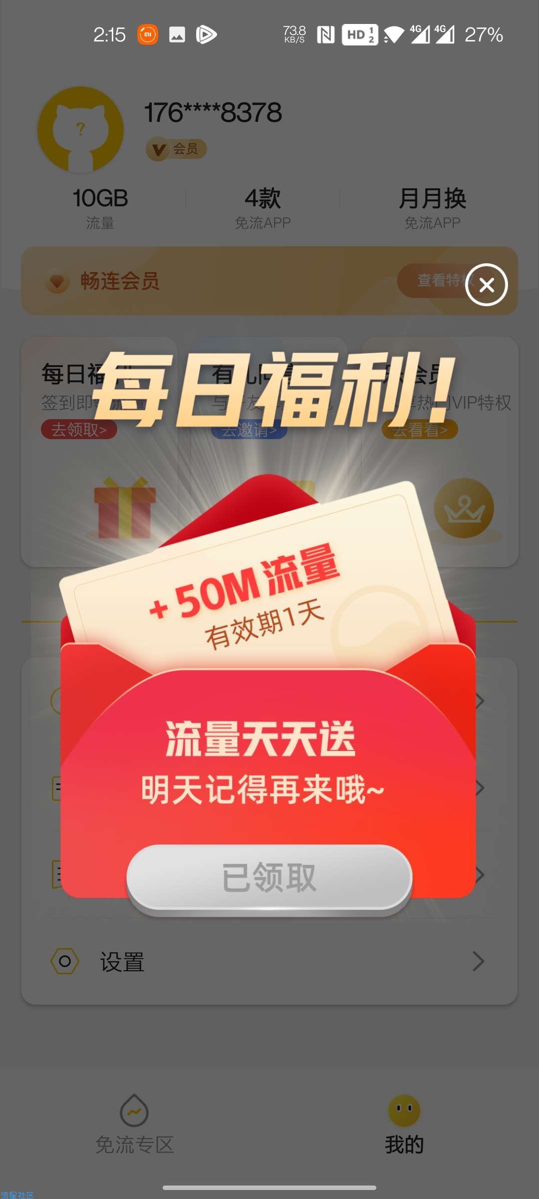 联通用户白得最低10G流量