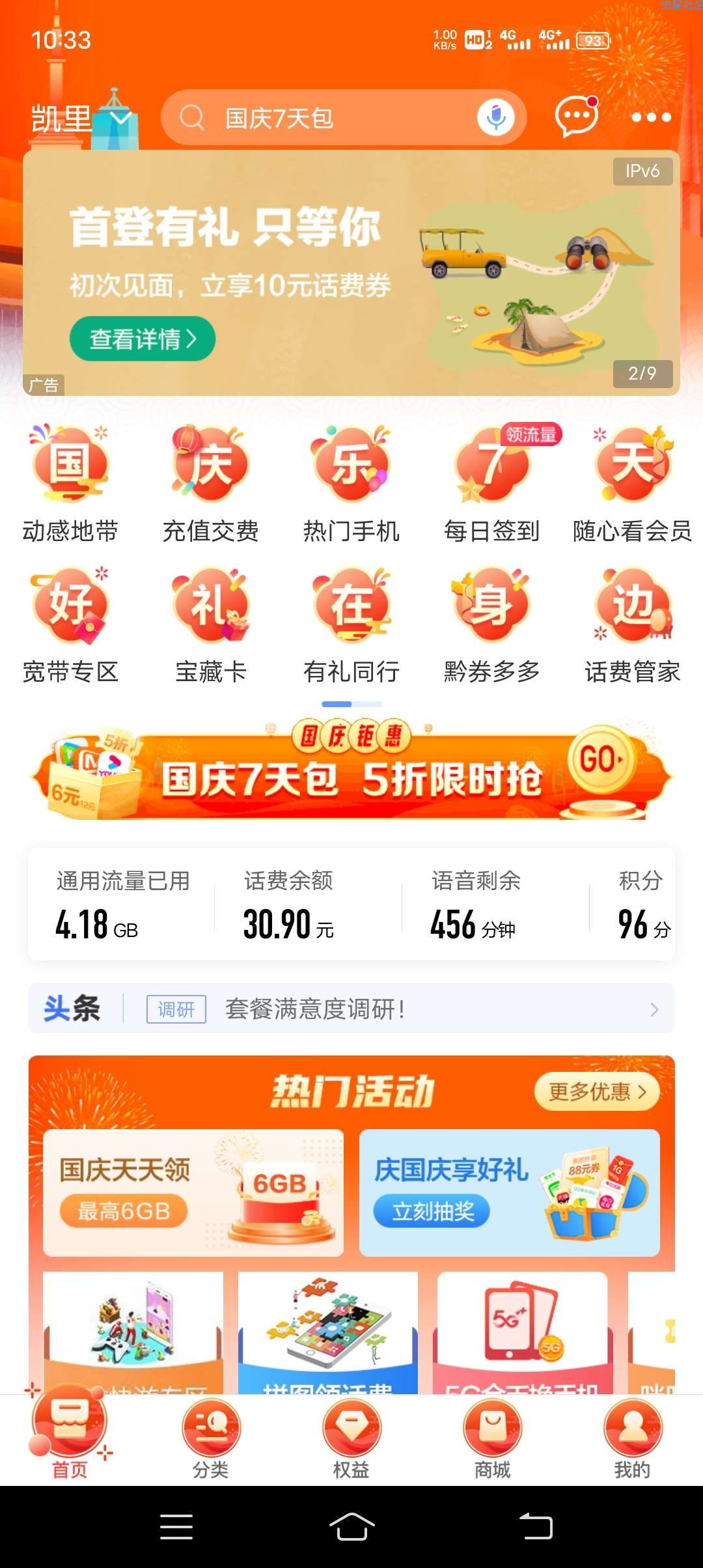 移动流量白给