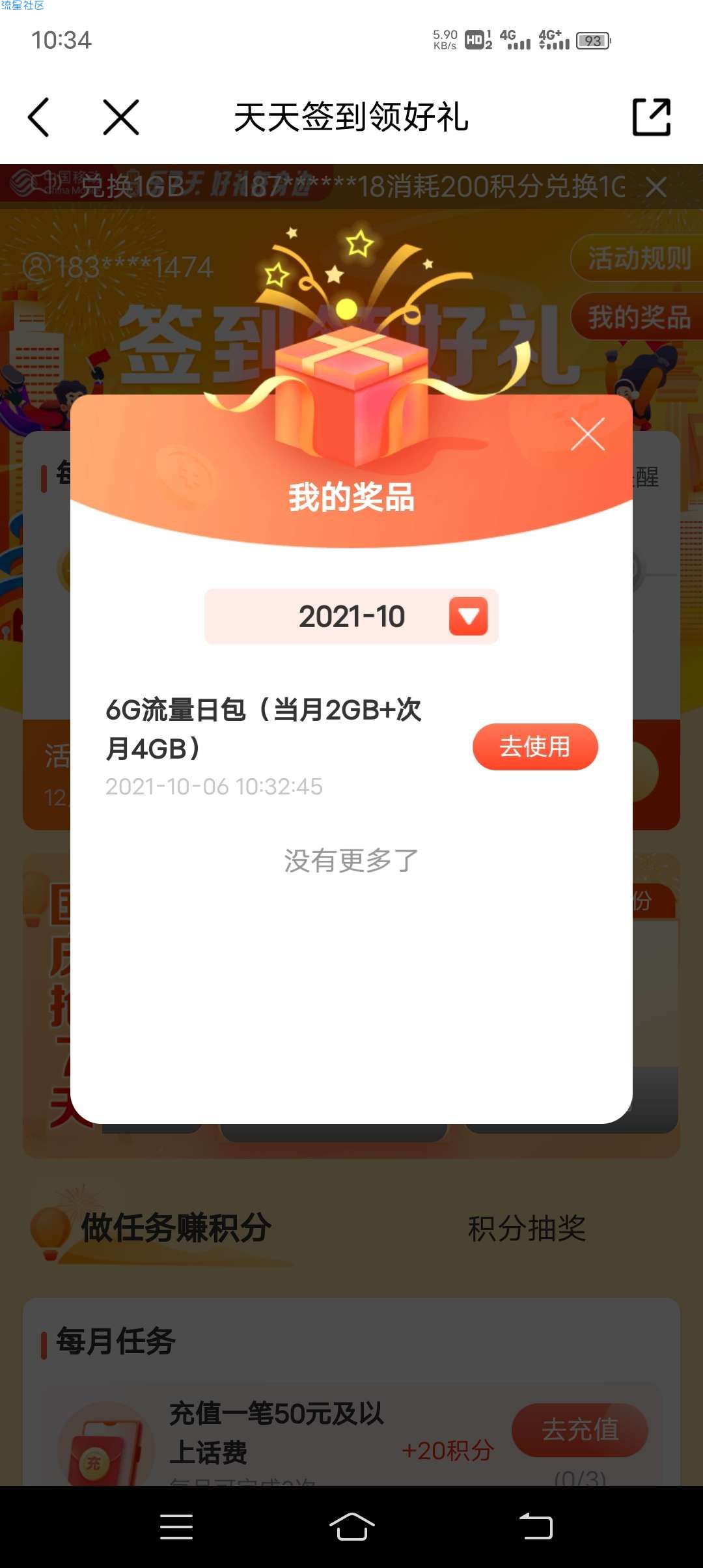 移动流量白给