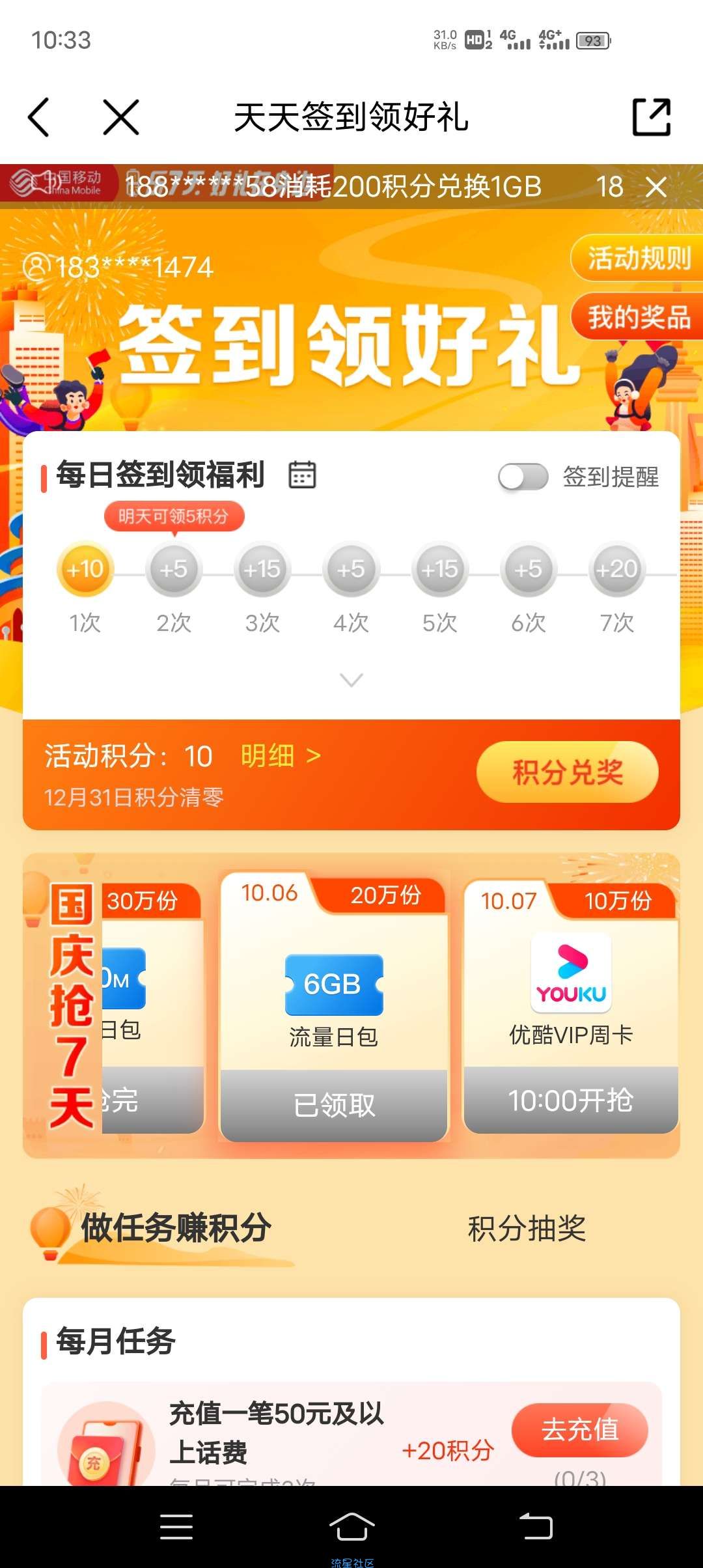移动流量白给