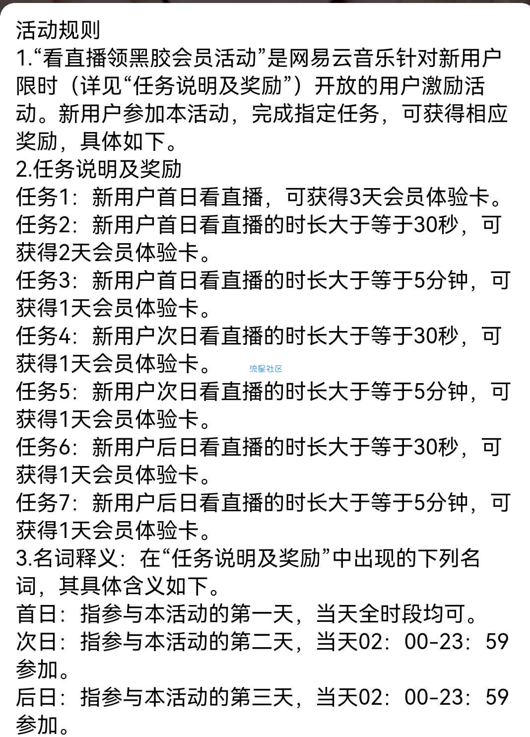 网易云音乐白得10天会员