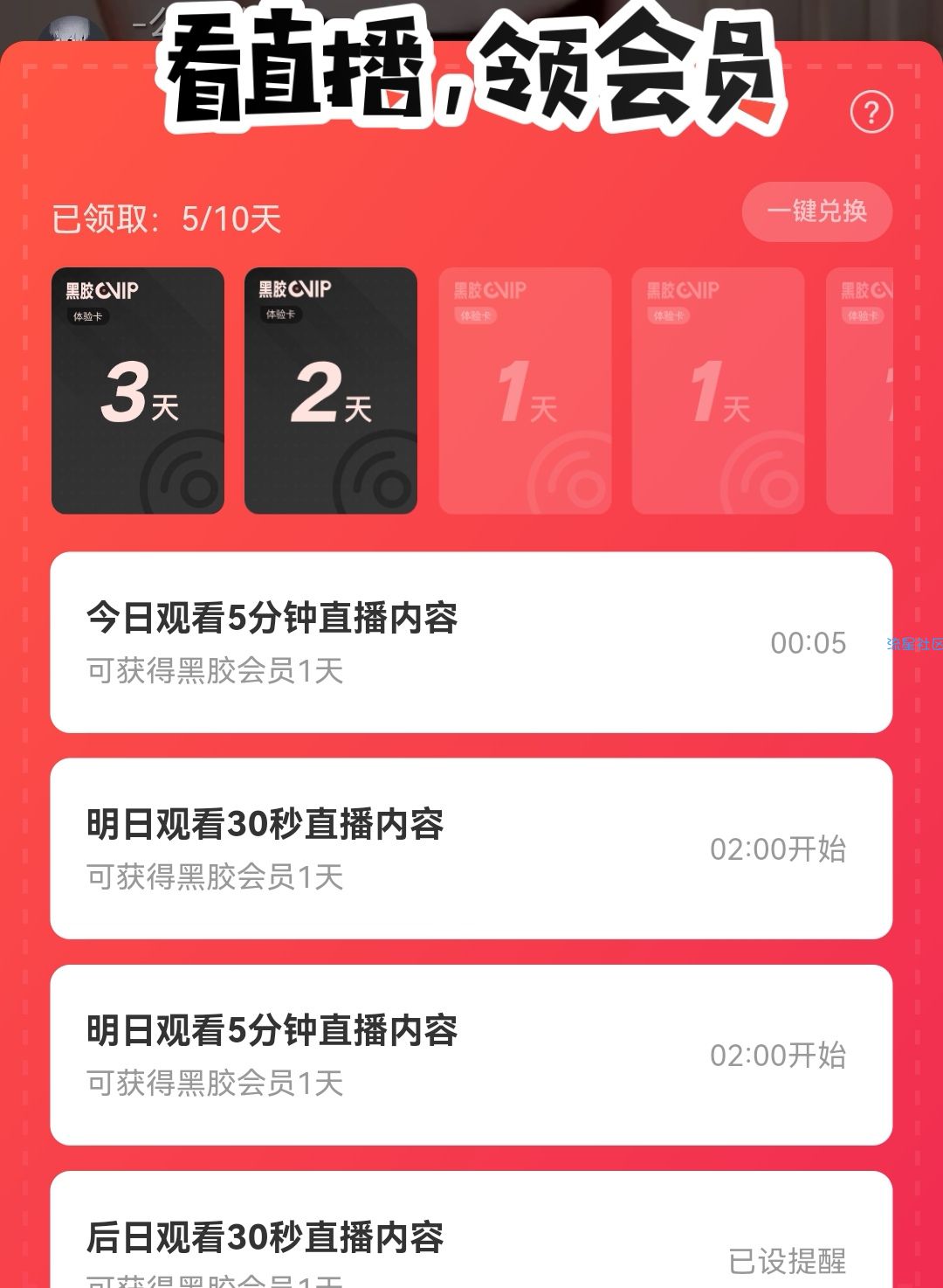 网易云音乐白得10天会员