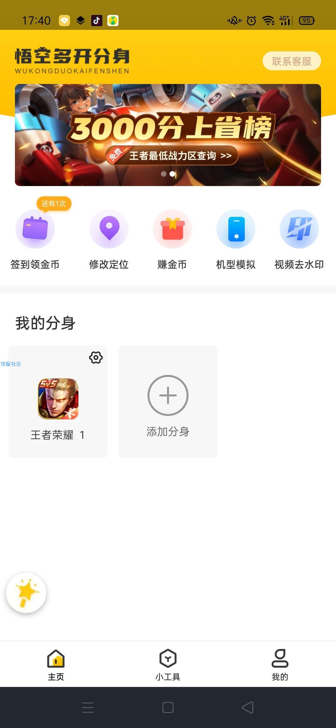 【分享】悟空多开分身 v2.3.0