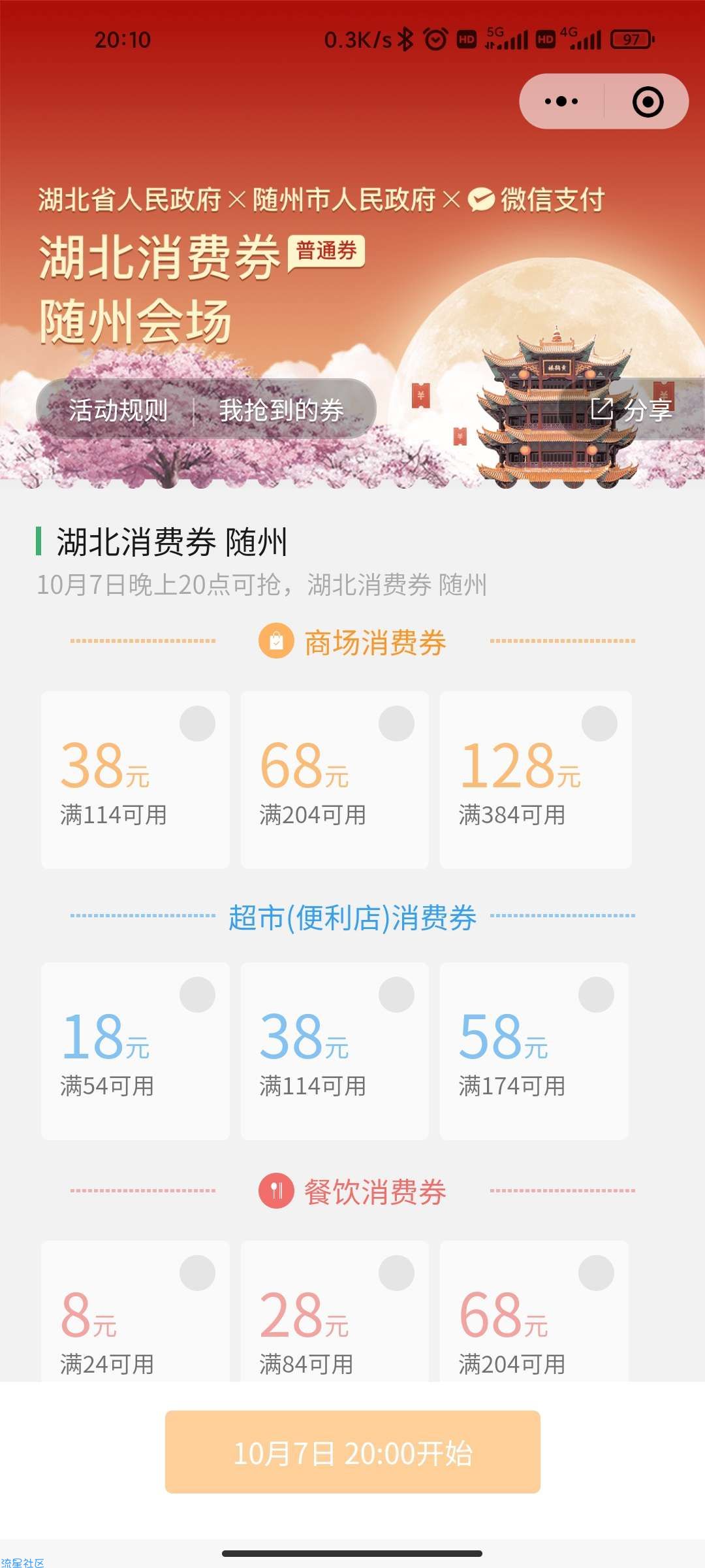 湖北人有福了，大额消费券活动
