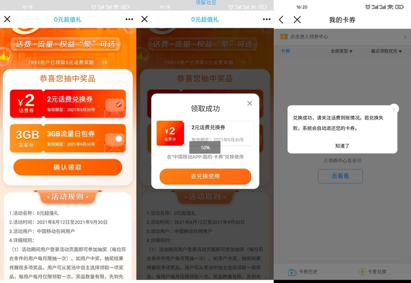 【移动部分用户领2~5元话费