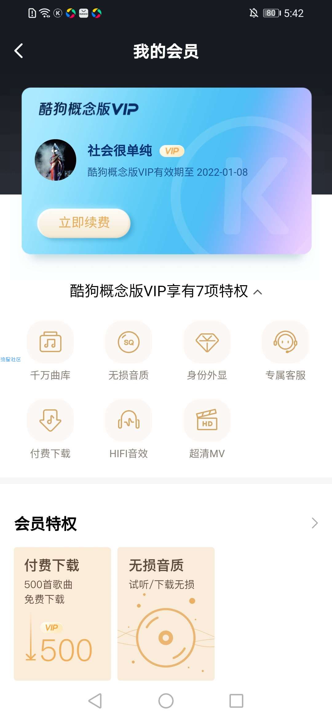 酷狗音乐免费送三个月会员