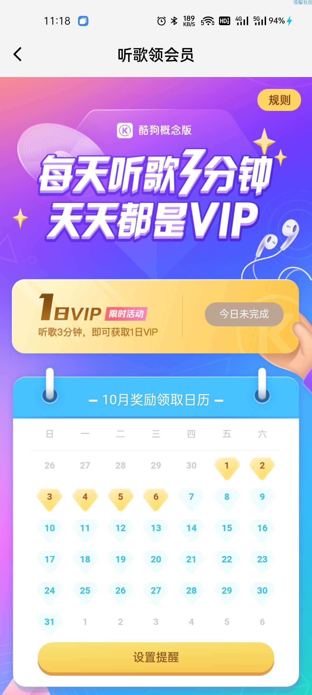 酷狗概念版 领会员