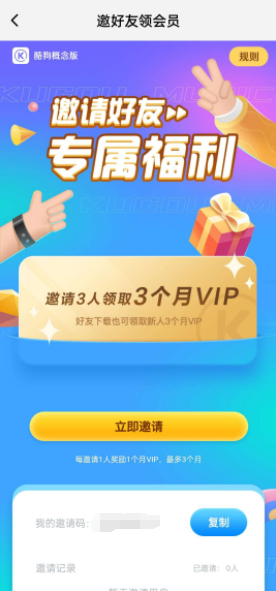 酷狗概念版 领会员