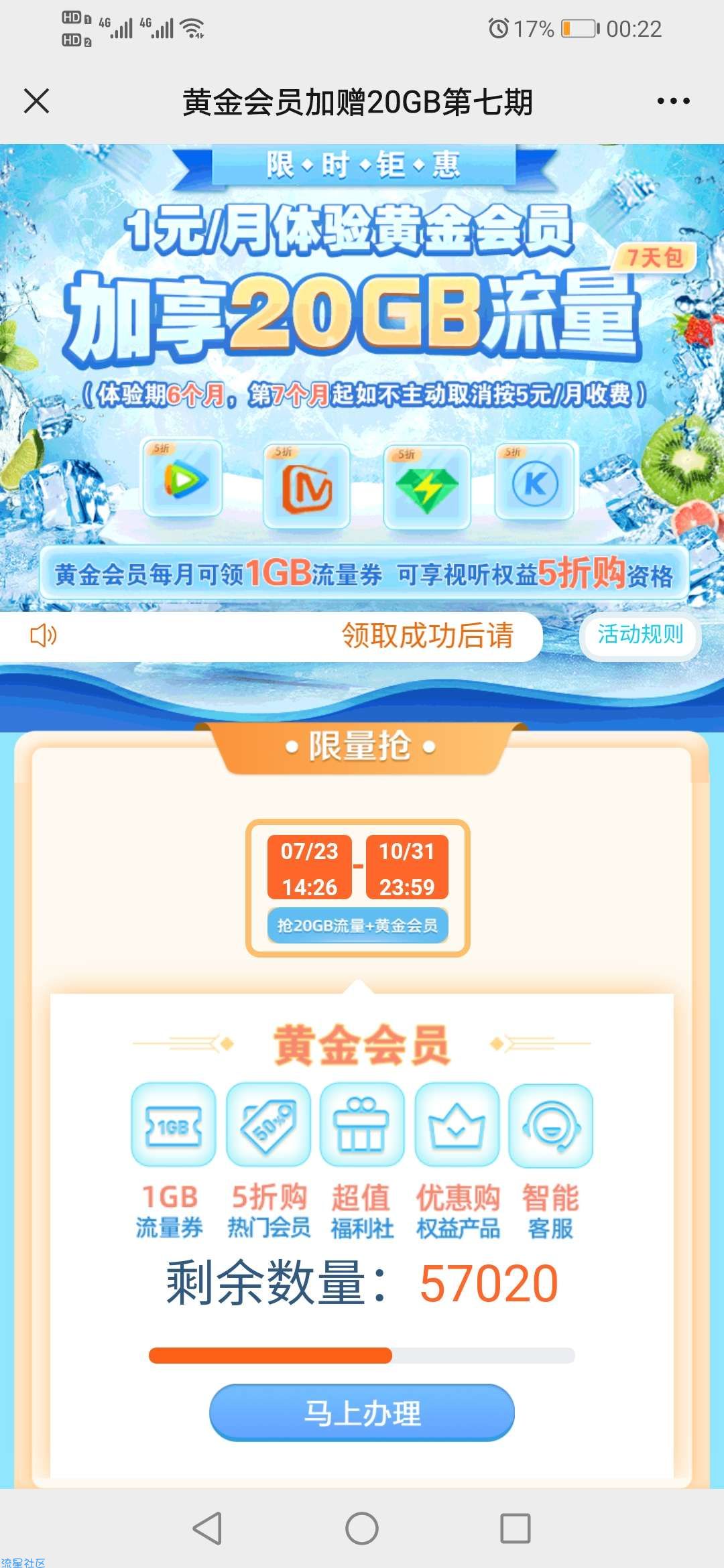 【话费流量】移动20G流量