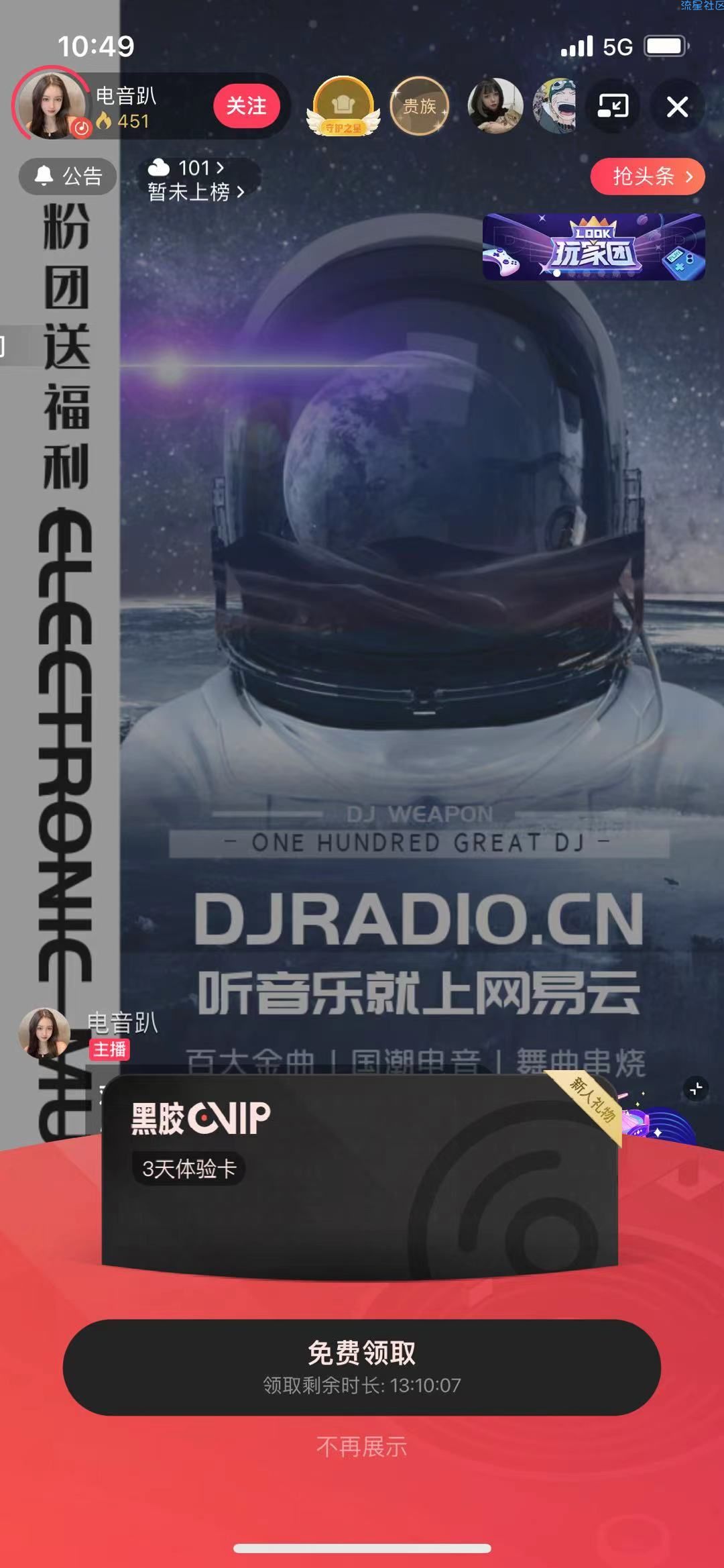 【虚拟物品】网易云音乐直播新人领10天会员