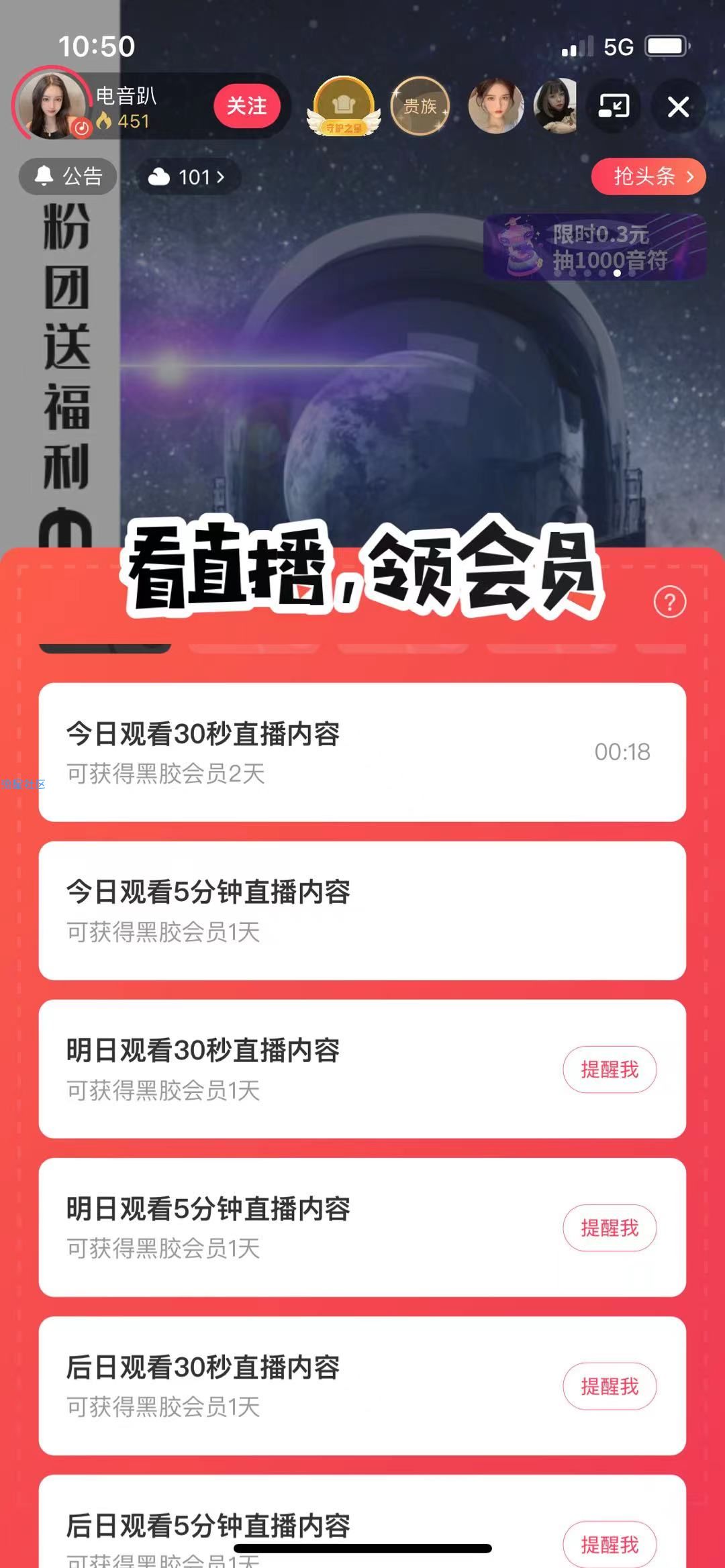【虚拟物品】网易云音乐直播新人领10天会员