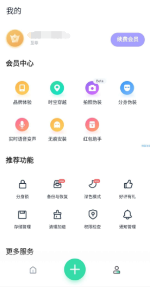 【资源分享】分身有术至尊版，无限多开分身、定位！